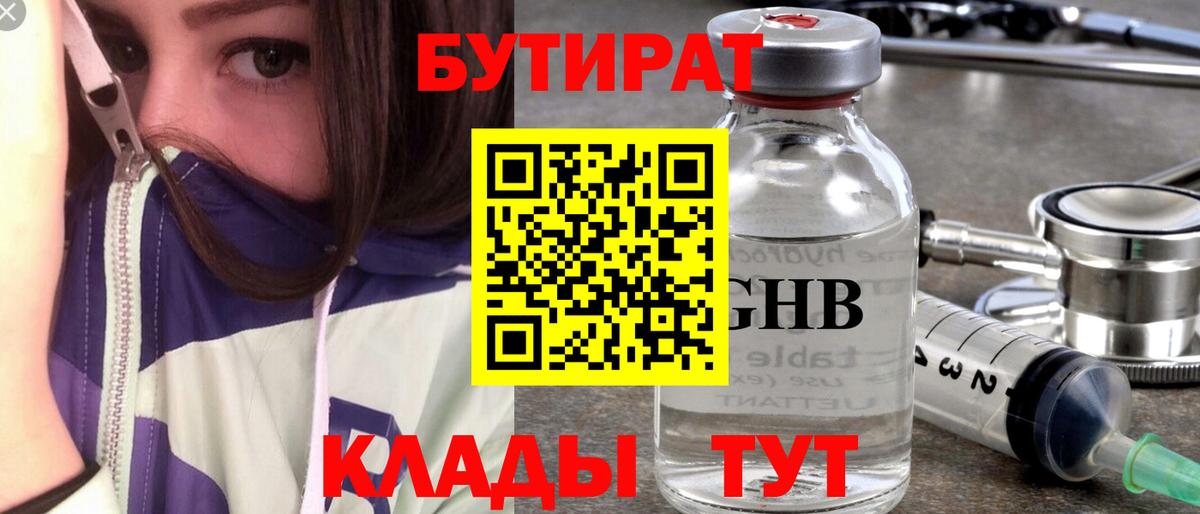 БУТИРАТ оксана Тамбов