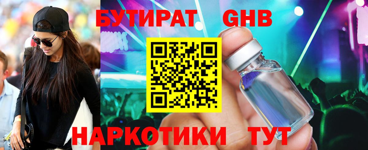 БУТИРАТ 99%  Вход с VPN  Бутират  Тамбов 