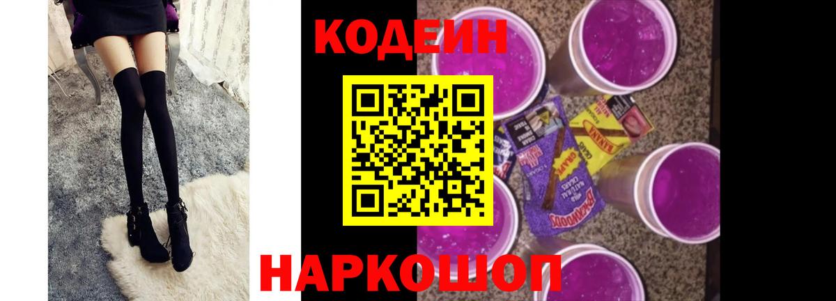 Тамбов  Codein напиток Lean (лин)  Вход с VPN 